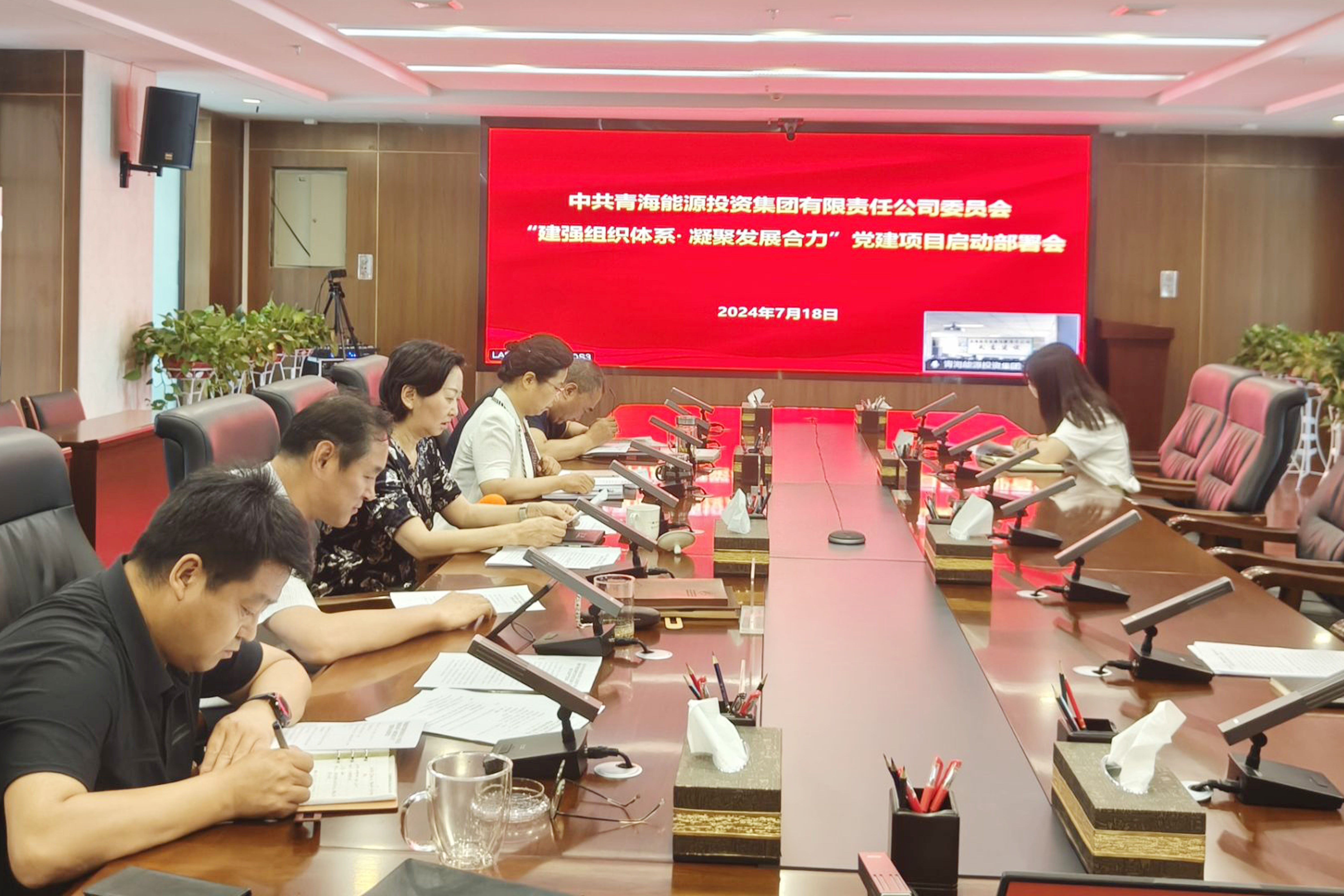 7月18日能投集團(tuán)黨委召開“建強(qiáng)組織體系·凝聚發(fā)展合力”黨建項(xiàng)目啟動部署會.jpg